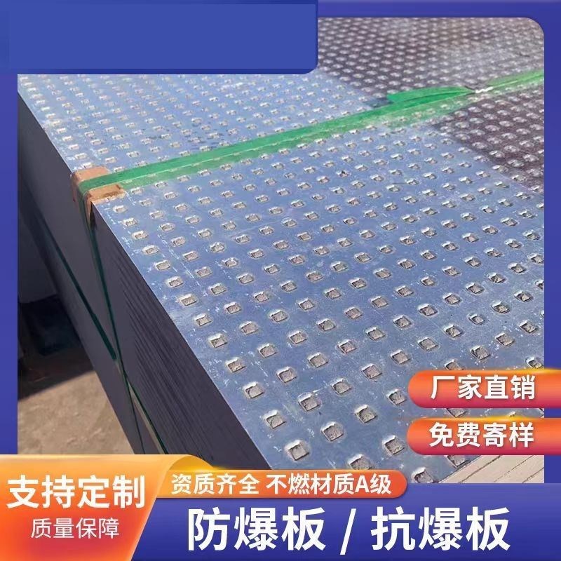 防爆板防火隔墙板纤维增强水泥防水板复合板镀锌钢板抗爆板泄爆板