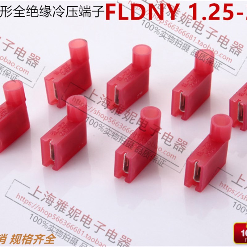 6.3旗形插簧尼龙旗型母绝缘接头直弯角冷压接线端子FLDNY1.25-250