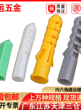 6mm小黄鱼塑料膨胀管膨胀螺丝绿色胶塞塑胶管胀塞锚栓M8M10M12M14