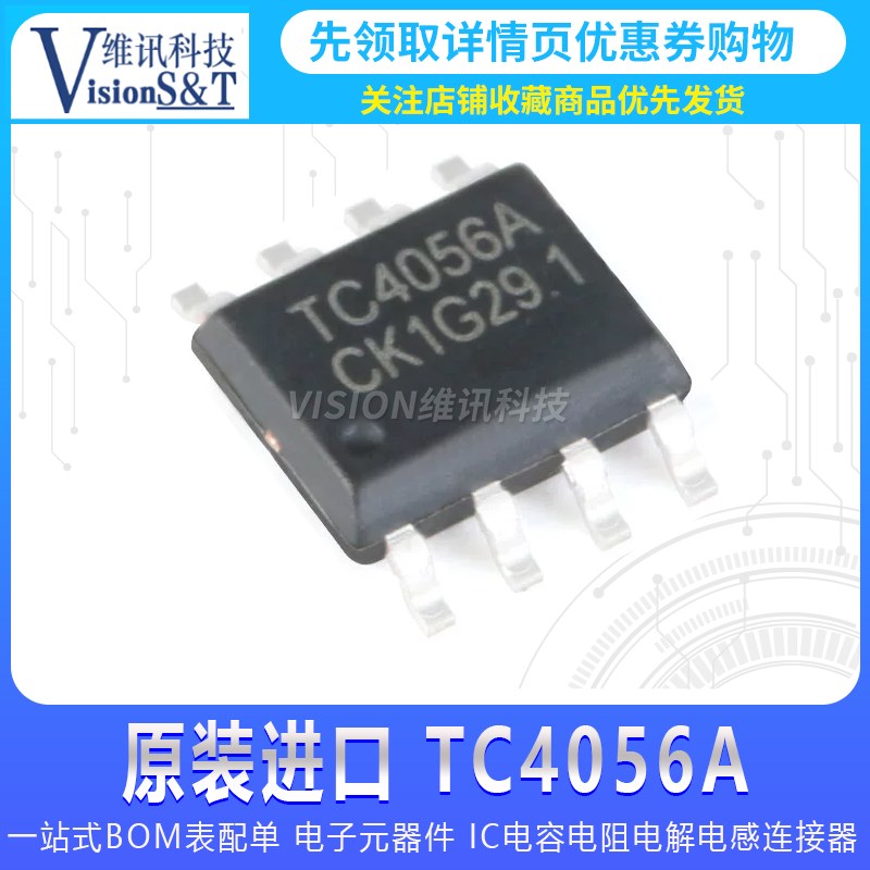 原装南麟LN4056H全新TC/TP4056A贴片ESOP8锂电充电IC带散热4.2V1A