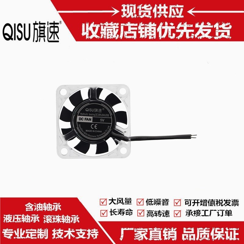 旗速4CM厘米4010液压5V静音LED发光机箱电源南北桥打印机散热风扇