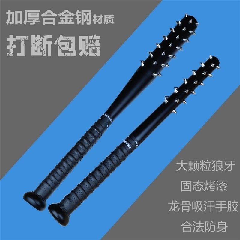 合法防身狼牙棒金属棒球棍棒球棒自卫车载武器用品影视道具冷兵器