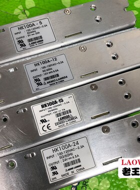 HK100A-5 -12 -15 -24 原装拆机LAMBDA兰达开关电源100V-120V输入