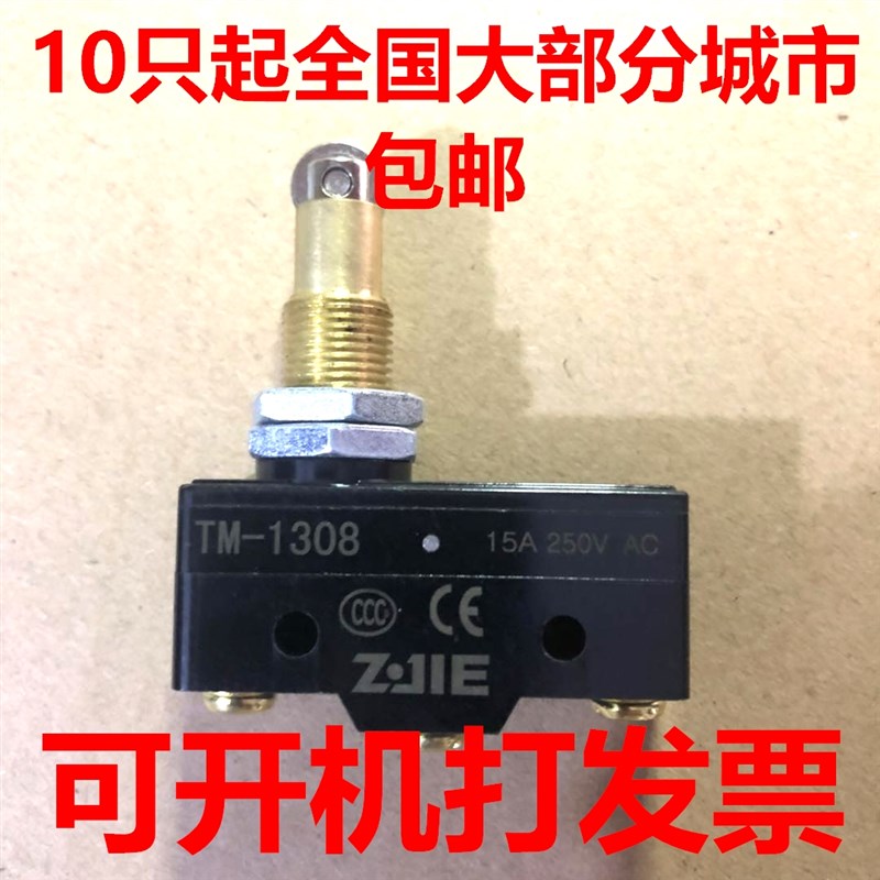 柱塞滚轮TM-1308行程开关替LXW5-11Q1微动AZ-15GQ22-B限位TZ黑色