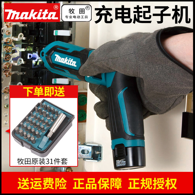 牧田DF012DSE手电钻电动螺丝刀家用充电式锂电折叠轻巧冲击起子机