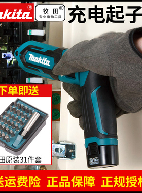 牧田DF012DSE手电钻电动螺丝刀家用充电式锂电折叠轻巧冲击起子机