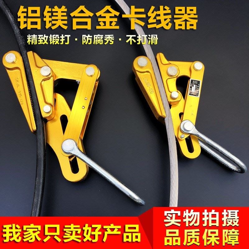绝缘电缆紧线卡头线线器夹头拉器铝镁合金导线卡线器