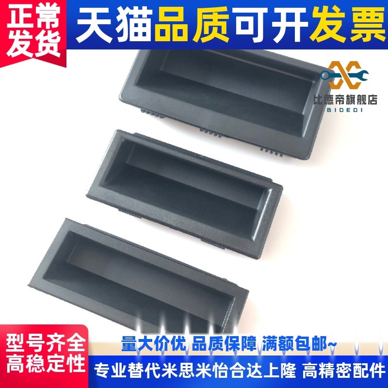 生久LS537-1-2-3塑料嵌入式暗拉手 尼龙PA66材质把手机箱柜门扣手