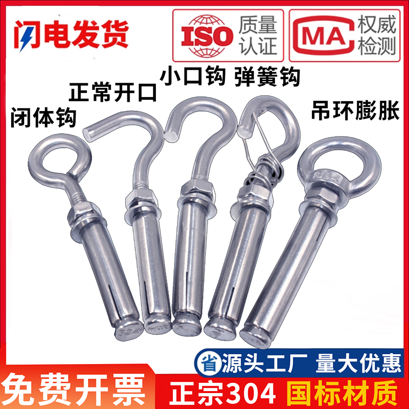 国标304不锈钢内膨胀螺丝挂钩万能铁吊环螺栓大全拉爆M6M8M10M12
