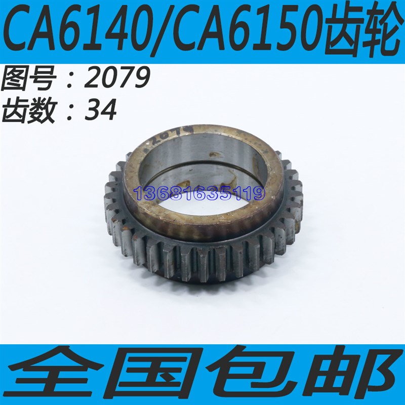 CA6250车床齿轮CA6140车床齿轮丹东CA6250车床齿轮丹东CA6150齿轮