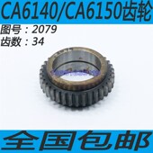 CA6250车床齿轮CA6140车床齿轮丹东CA6250车床齿轮丹东CA6150齿轮