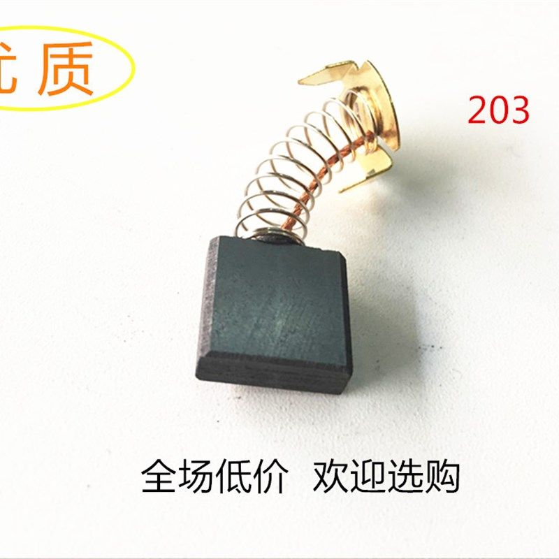 203号电动工具电刷电锤电钻角磨机电锯切割机电镐磨光机7X18X17,橡塑材料及制品,橡胶管,淘宝优惠券,粉丝福利购,淘宝优惠卷