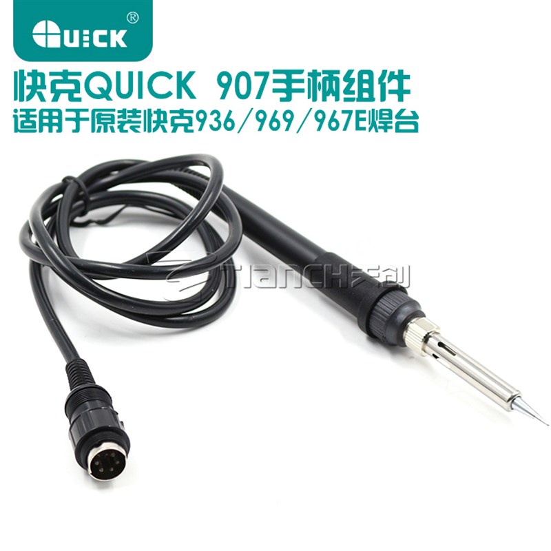 Quick快克936A 203H 236 969A 907A 706W电焊台烙铁手柄原装配件