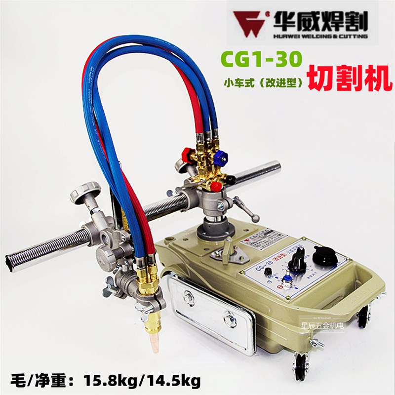 上海华威CG1-30/100CG-11型半自动火焰切割机磁力管道切割改进型
