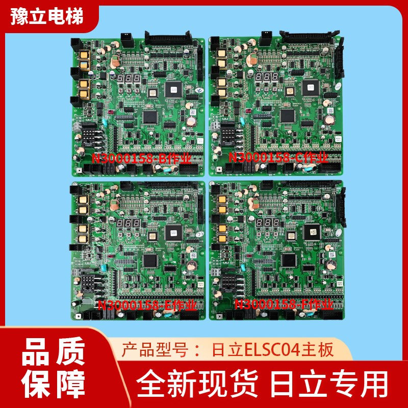 原装日立电梯ELSC04主板N3000158-B/C/E/F作业 65000341-V31