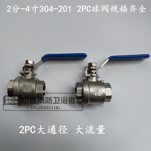 2分304 球阀4分6分1寸2寸2PC螺纹球阀 201不锈钢球阀不锈钢二片式