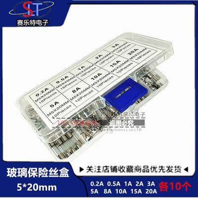 100个 盒装5x20mm玻璃保险丝 0.2A~15A 保险管套装