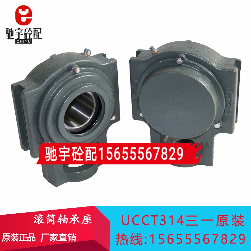 三一/中联搅拌站输送带滚筒轴承座斜皮带可调节轴承座UCCT314