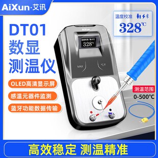 艾讯DT01烙铁温度测试仪焊台电子温度计热电偶探头点检仪电烙铁