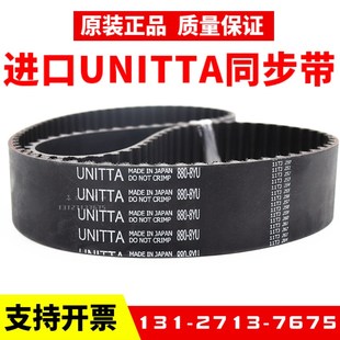 8YU 5GT 880 800 850进口UNITTA皮带 1056 加工中心主轴同步带920