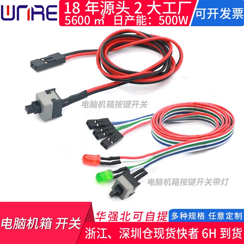 电源开关台式机主机机箱跳线电脑重启开机线按钮power带LED指示灯