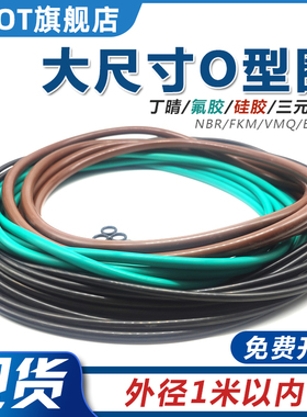 大型丁晴O型圈外径670/675/680/685/690/695/700/710/720/730*6mm