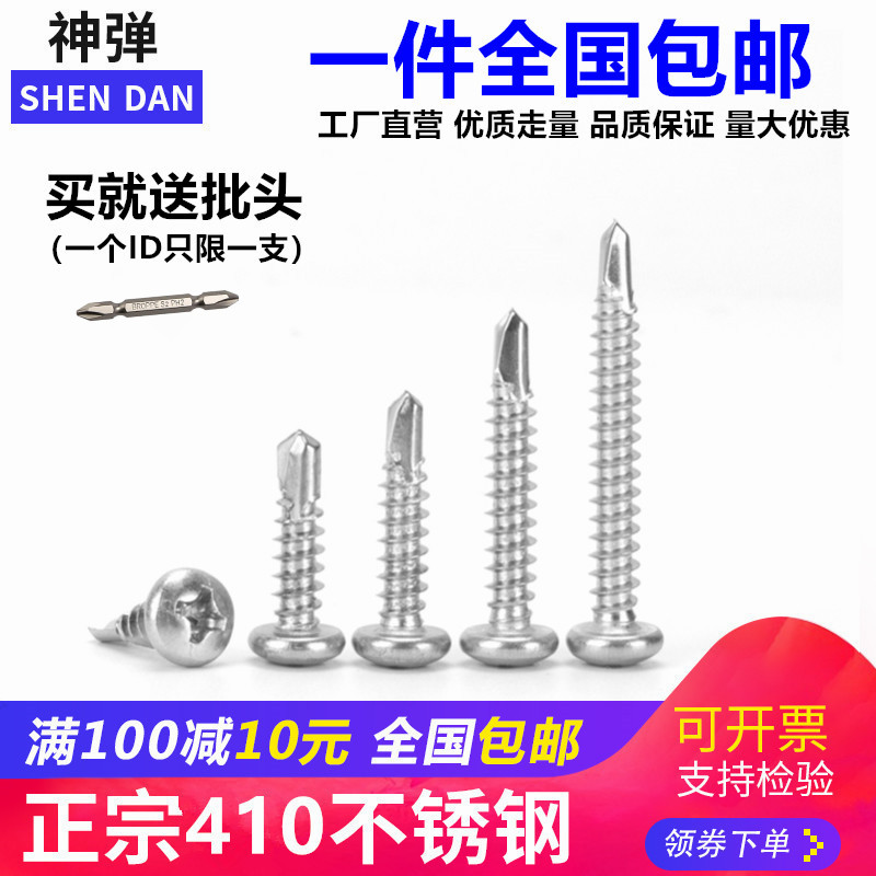 M5.5M6.3  410不锈钢盘头/圆头十字自攻自钻/钻尾螺丝钉/燕尾钉