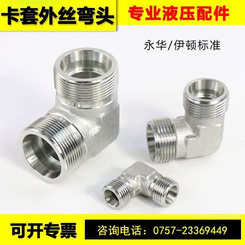 液压卡套外丝弯头永华标准1C9 1D9轻型重型公制外螺纹H型高压管路,鲜花速递/花卉仿真/绿植园艺,洒水/浇水壶,淘宝优惠券,粉丝福利购,淘宝优惠卷