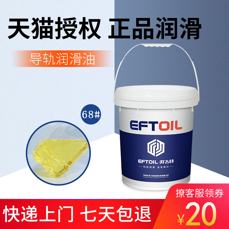英飞特 68#导轨油 L-G 液压导轨油 导轨油68号  电梯导轨油 13KG