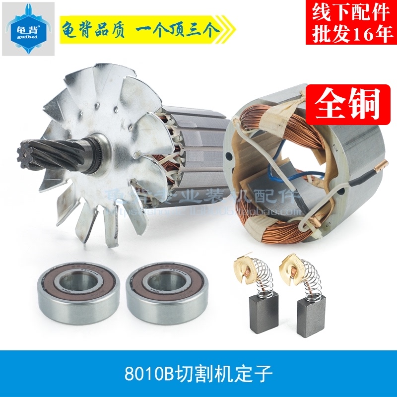适用博海355钢材切割机转子350转子 定子8010B转子切割机配件