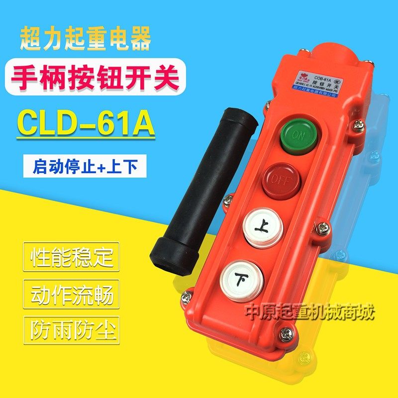 COB-防雨型起重机用按钮开关 电动葫芦控制手柄  遥控器,搬运/仓储/物流设备,其他起重搬运设备,淘宝优惠券,粉丝福利购,淘宝优惠卷