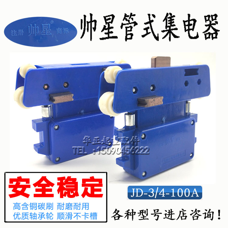 集电器4极行车集电器帅星牌碳刷 JD4-100A高含铜碳刷滑触线集电器