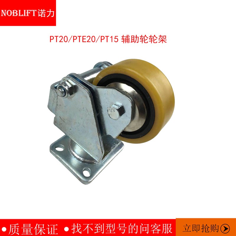 电动叉车轮诺力PT20/PTE20/PT15辅助轮轮架总成LPE20平衡轮100*40