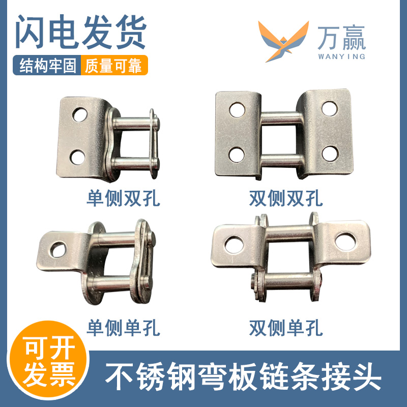 不锈钢弯板链条接头06B3分RS40 08A08B4分RS5010A5分12A6分1寸16A