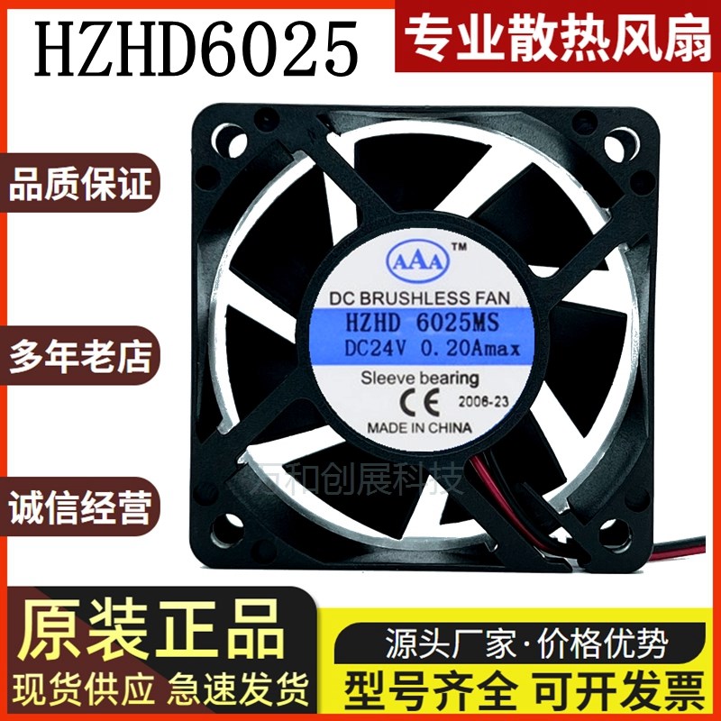 AAA HZHD6025MS DC12V 24V 0.20A 6CM 6025 机箱变频器散热风扇