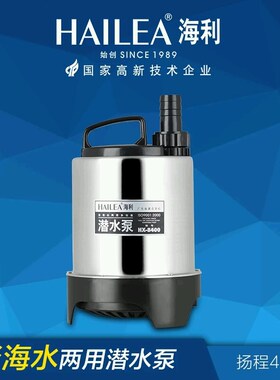 海利HX-8200/8300/8400/8670海鲜鱼池淡海水两用潜水泵鱼缸抽水泵