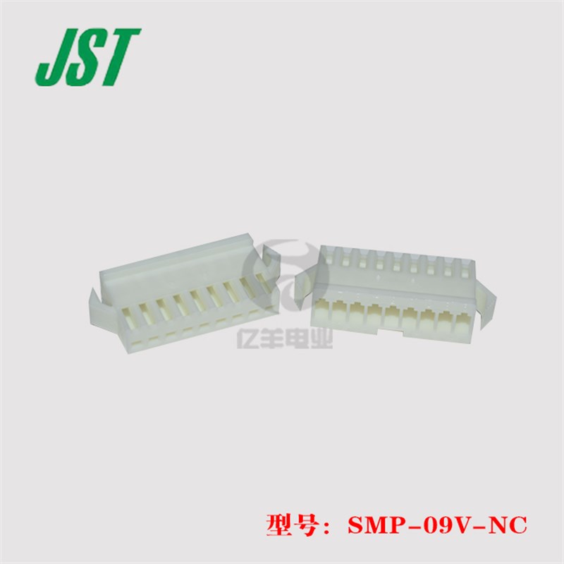 JST SMP-09V-NC 连接器 胶壳 9p 2.5mm 接插件 原装 正品 现货