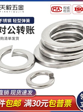 GB859 304不锈钢轻型弹垫波形弹簧垫圈M2M3M4M5M6M8M10M12M16