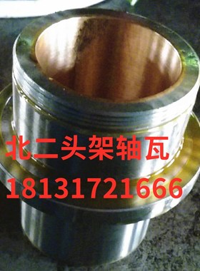 外圆磨床配件北京第二机床厂M1420E MG1432E头架主轴轴瓦铜套轴套