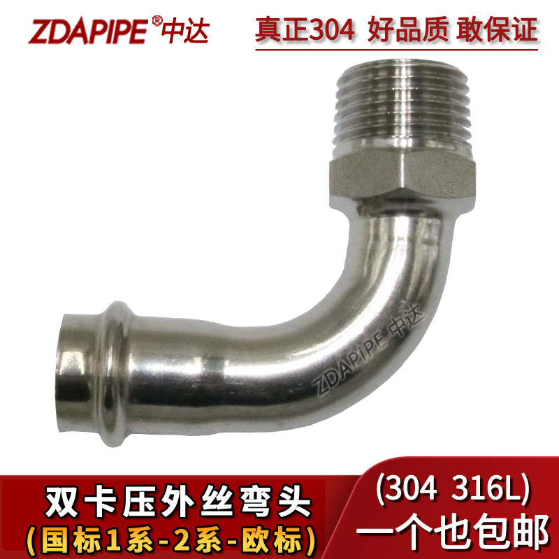 304不锈钢卡压外丝弯头外螺纹转换压接头薄壁双卡压管件外弯管316,ZIPPO/瑞士军刀/眼镜,眼镜盒,淘宝优惠券,粉丝福利购,淘宝优惠卷