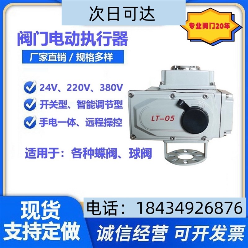 阀门电动执行器LT-5 LT-16 25 50 60 100开关型4-20MA调节型防爆