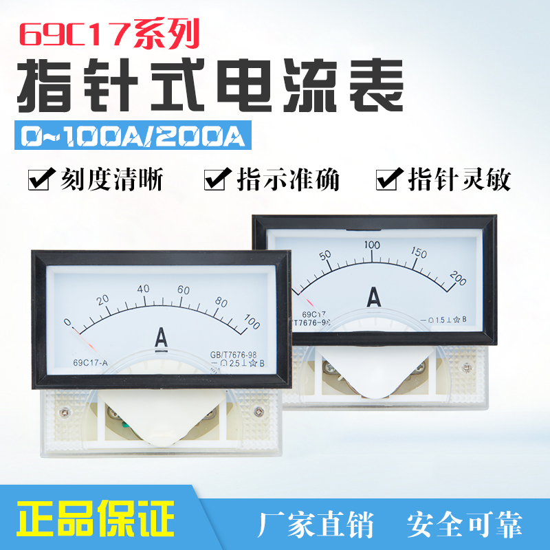 69C17-100/200A指针式直流电流表配HHD3E-CL/DL/CPL/DPL正品欣灵