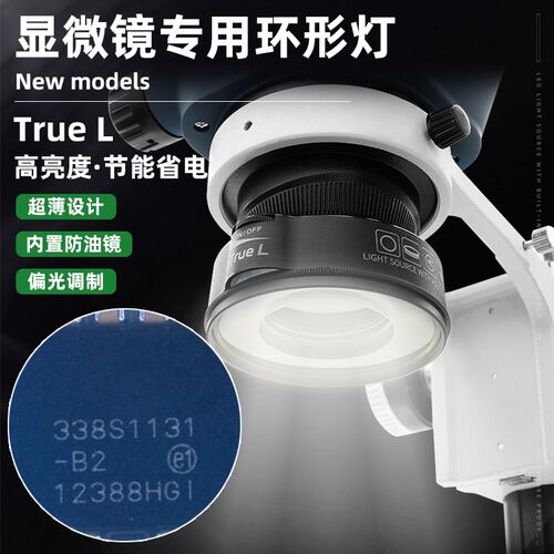 True L 显微镜光源灯偏振LED光源环形灯可调节偏光防眩晕防油防尘
