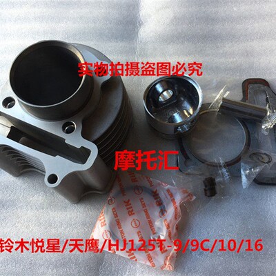 包邮悦星雨钻天鹰银巨星摩托车 HJ125T-9C/10A/11/16 气缸体套缸
