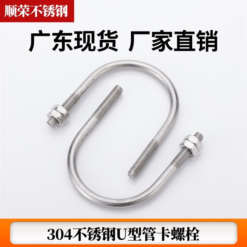 304不锈钢U型码整套螺栓螺丝U形管卡扣子U型抱箍管夹M12,童鞋/婴儿鞋/亲子鞋,量脚器,淘宝优惠券,粉丝福利购,淘宝优惠卷
