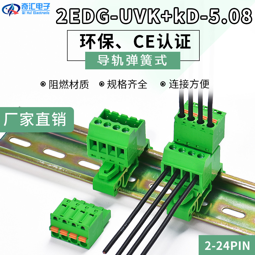 导轨式接线端子2EDG-UVK-5.08MM插拔式公母对插端子配KD插头2-24P