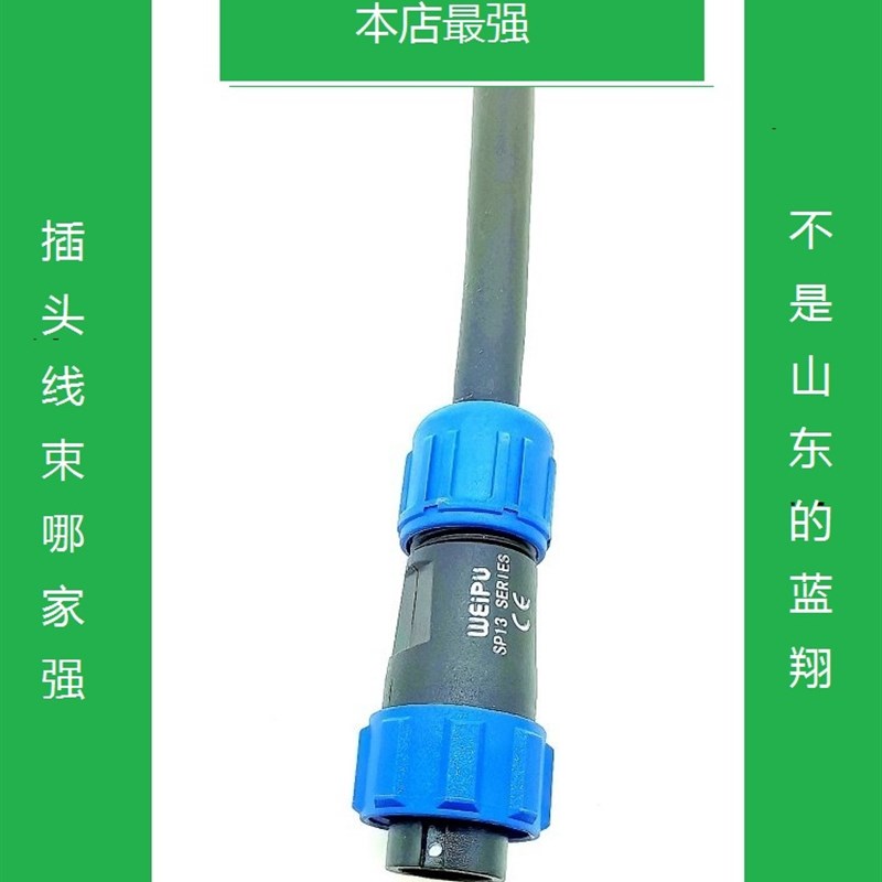 IP68防水航空插头SP2910/S/P2 3 4 5 7 26芯线束纯铜线公母延长线
