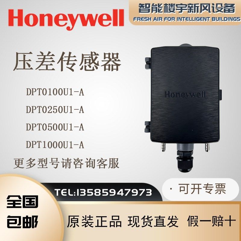 霍尼韦尔DPT0100U1 0250U1 0500U1 1000U2 10T1A/B微压差传感器