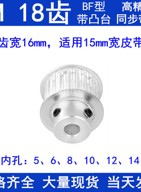 5M18齿同步带轮齿宽16带台阶BF 内孔5/6/8/10/12/14/15同步轮现货