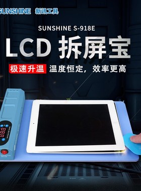 S918E LCD蓝色拆屏宝 加热台分离机  极速升温 IPAD拆屏宝
